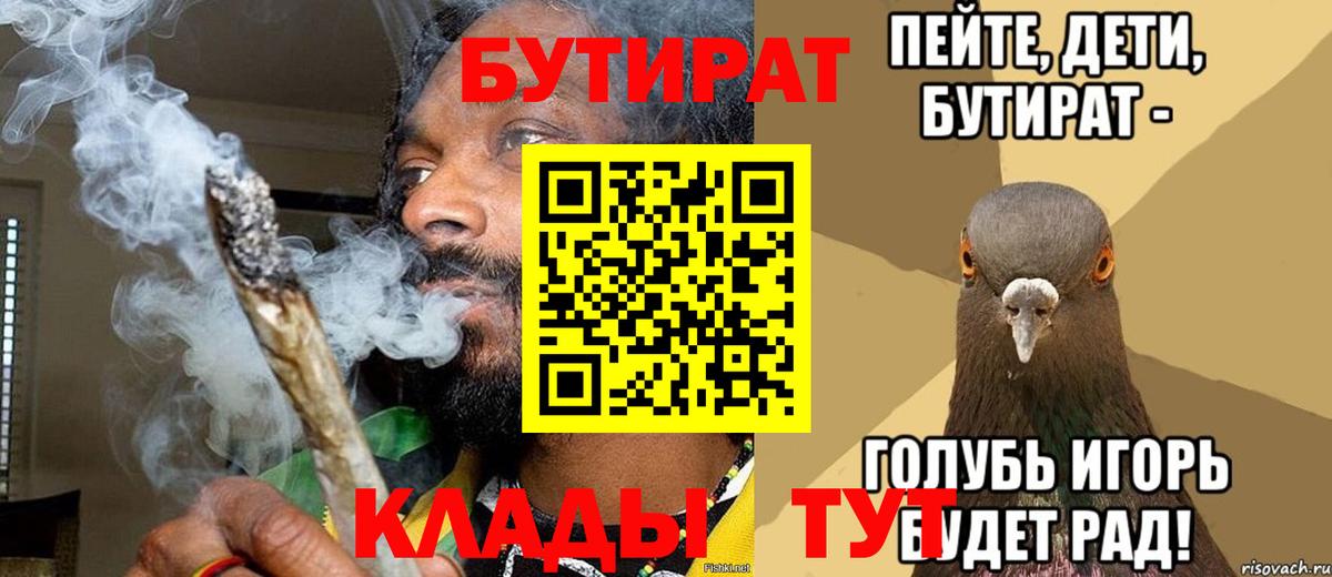 БУТИРАТ бутандиол  Вход с VPN  Кувандык 