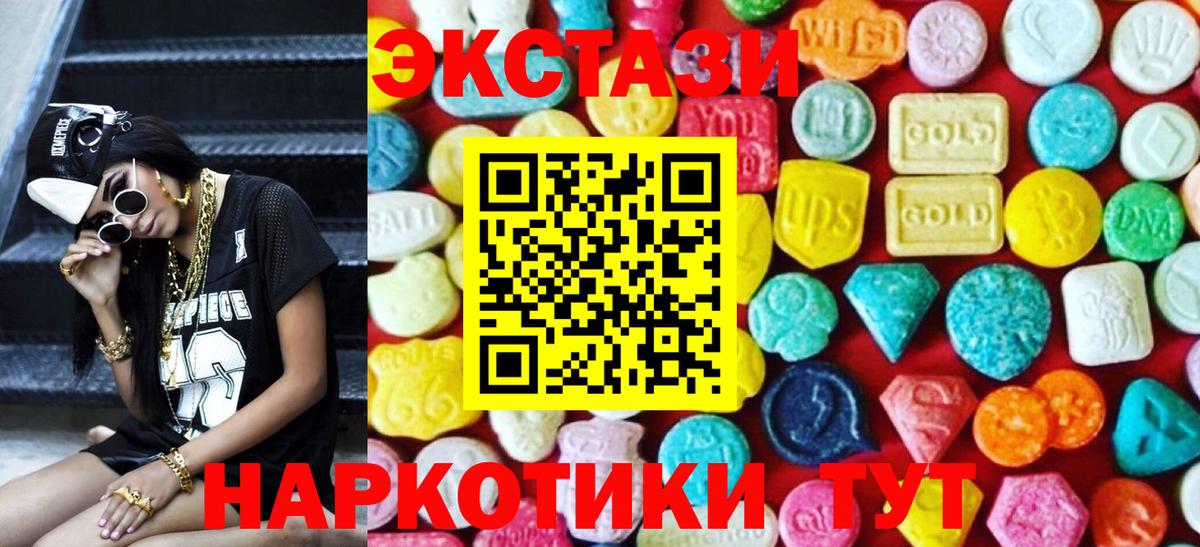 Ecstasy  ЭКСТАЗИ 250 мг  Вход с VPN  Ecstasy бентли  Кувандык 