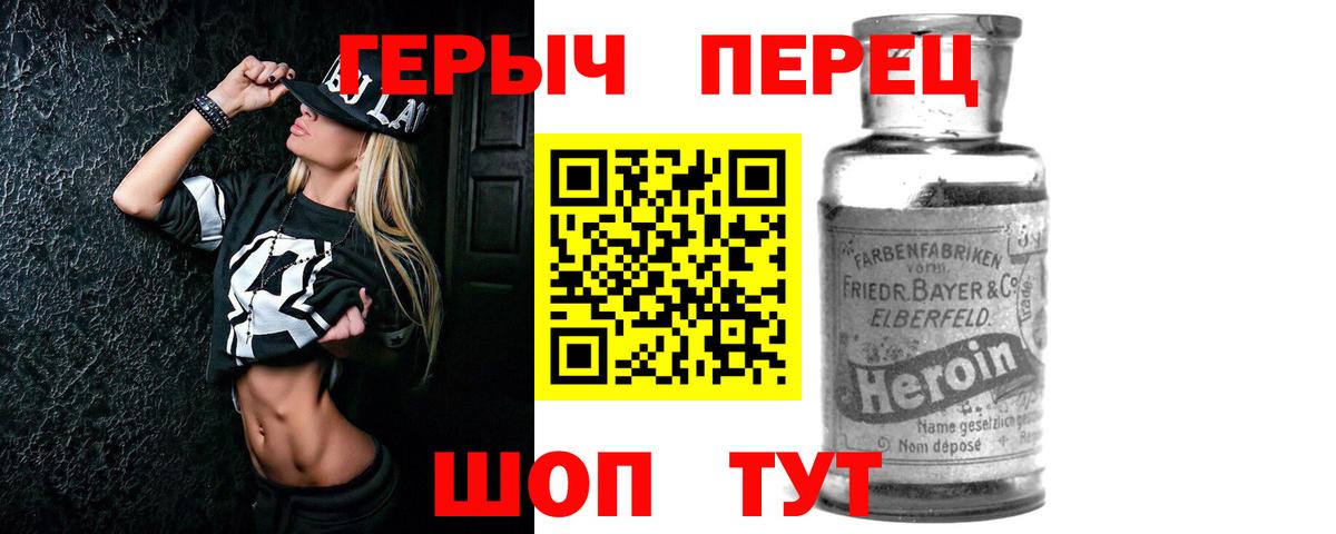 ГЕРОИН хмурый Кувандык