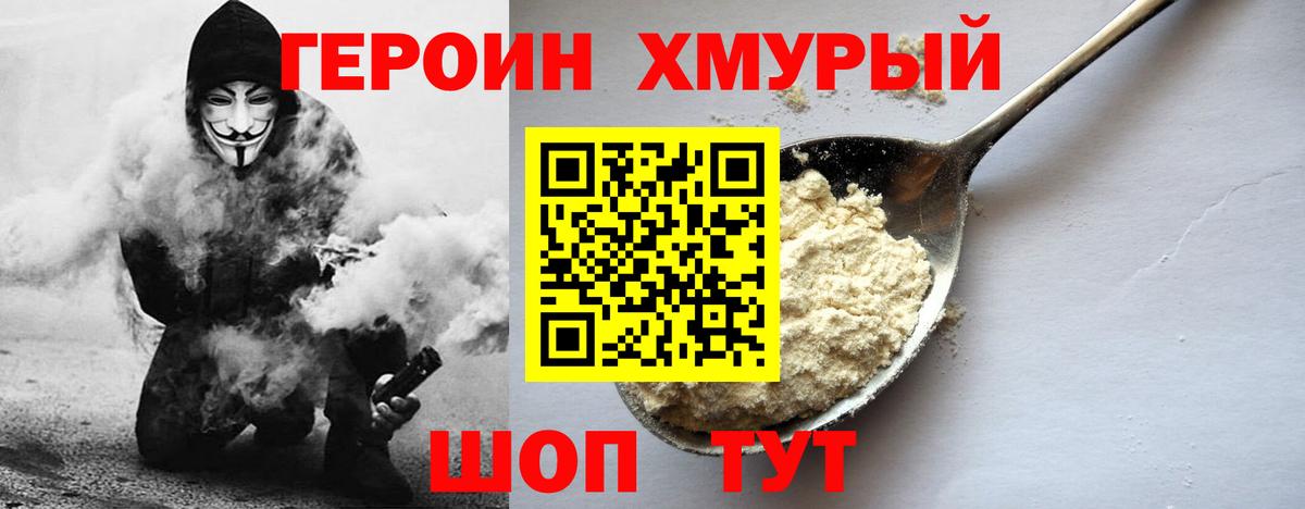 Героин VHQ  Вход с VPN  Кувандык 