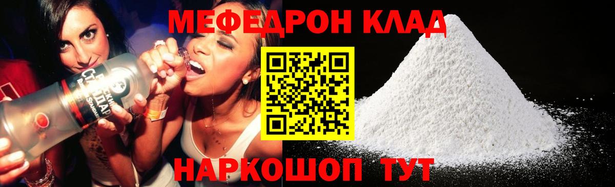 Меф мяу мяу  Кувандык