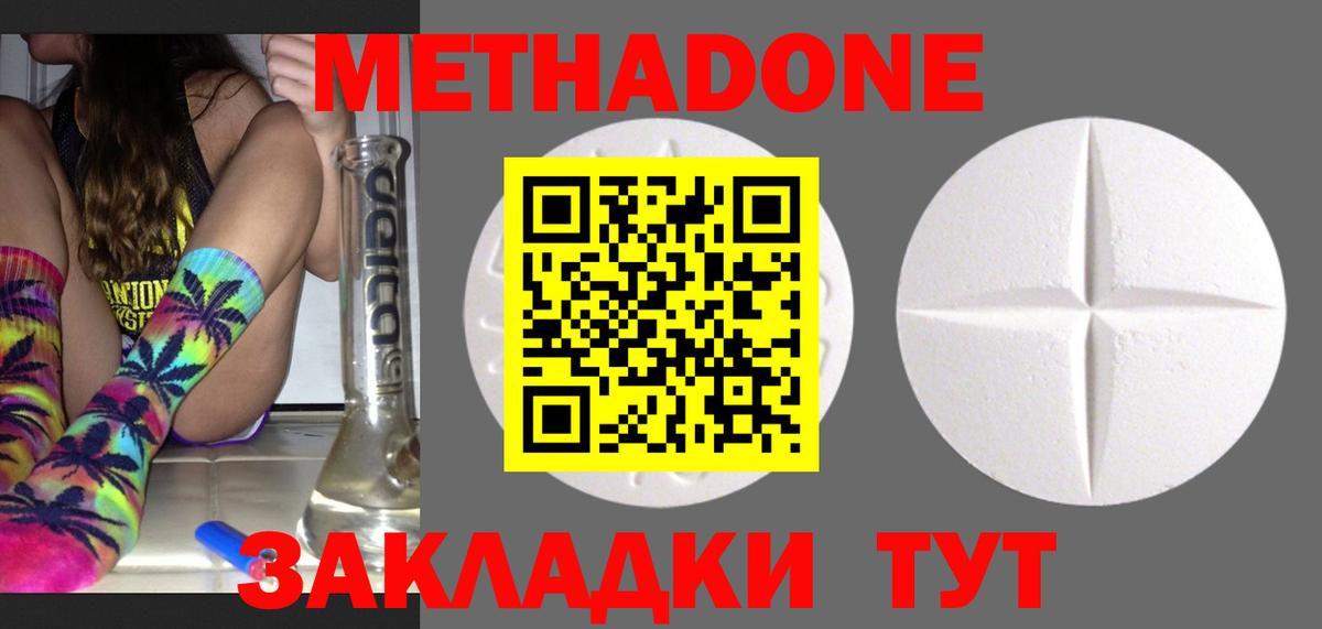 Метадон methadone Кувандык