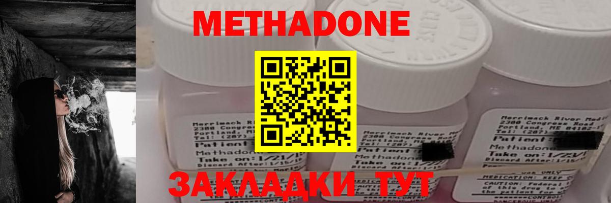 МЕТАДОН кристалл  Вход с VPN  МЕТАДОН methadone  Кувандык 