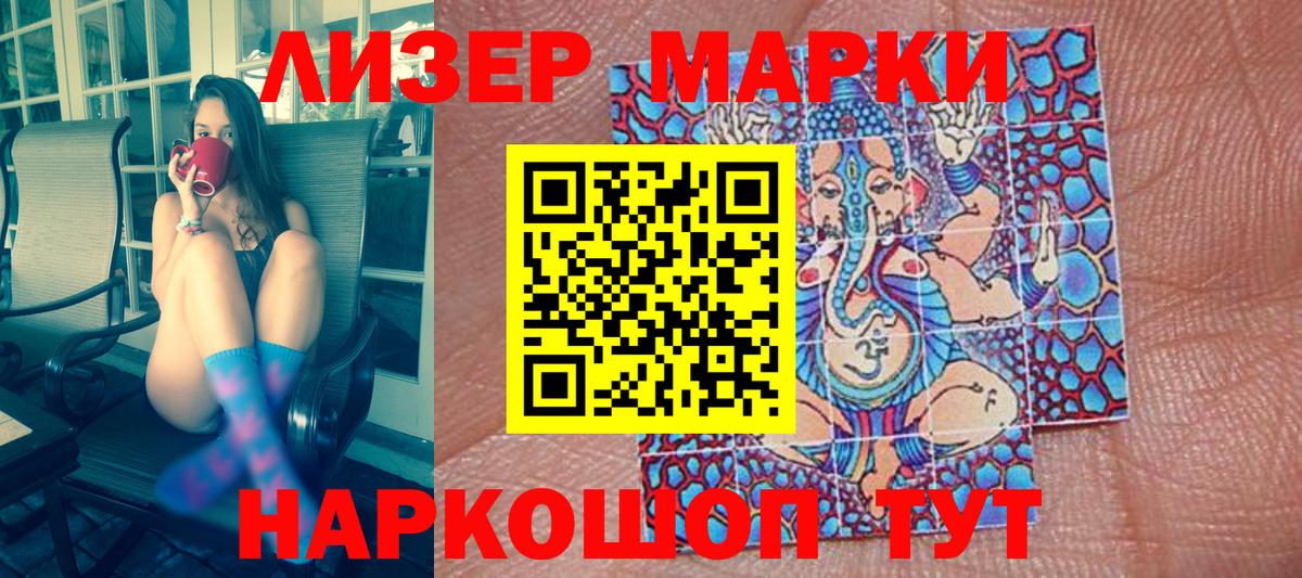 Марки 25I-NBOMe 1500мкг Кувандык