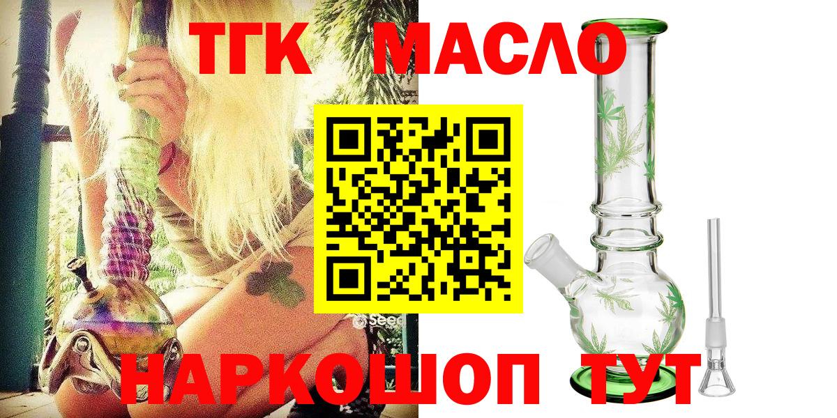 ТГК концентрат  Вход с VPN  Кувандык  где можно купить   ТГК жижа 